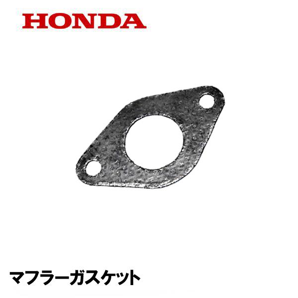 HONDA 発電機用 純正品 マフラーガスケット EM900F EM900H EU16i EU9iG...