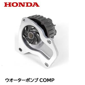 ホンダ（HONDA） 発電機用 ウォーターポンプCOMP （Oリング 付き