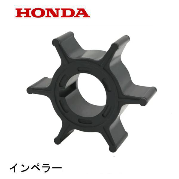 HONDA 船外機部品 インペラー (UL) BF8D1 BF8D2 BF9.9D1 BF9.9D2...