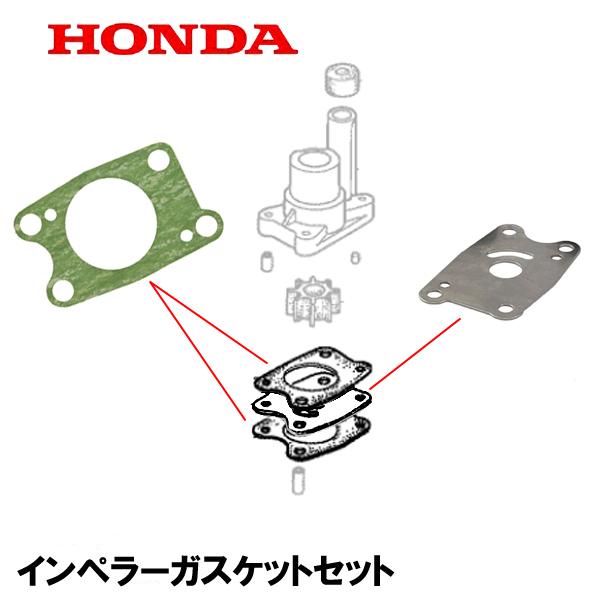 HONDA 船外機部品 インペラーガスケット セット BF5A2 BF5A4 BF5AM BF5AY...