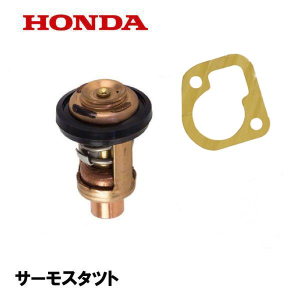 HONDA 船外機 用 部品 サーモスタツトASSY BF50 BF5 BF15 BF9.9 BF6...
