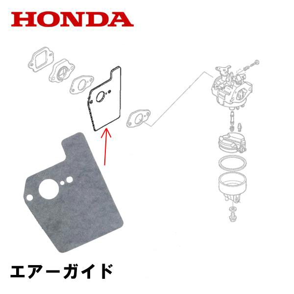 HONDA 耕うん機用 エアーガイドCOMP FF500