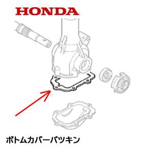 HONDA 耕うん機用 ボトムカバーパッキン F220 こまめ用