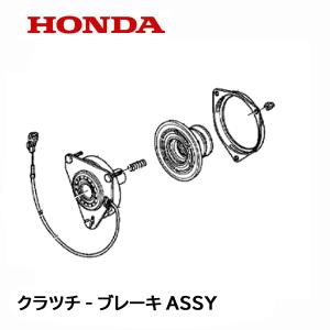 ホンダ（HONDA） 除雪機 クラッチ-ブレーキASSY 電磁クラッチ HSM1380I