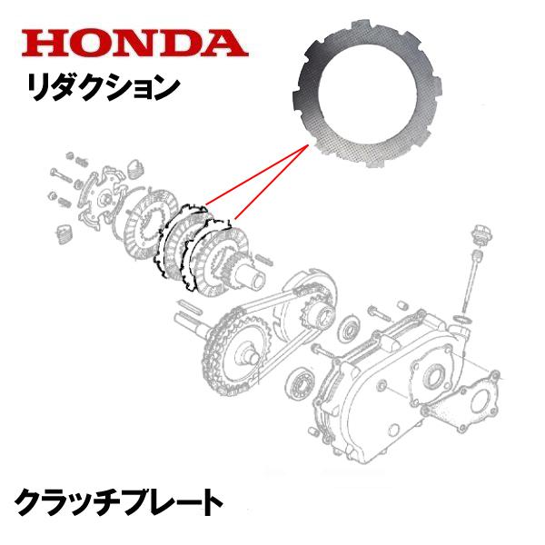 HONDA リダクション部品 クラッチプレート 1枚 G200 G150 G300 GX160 GX...