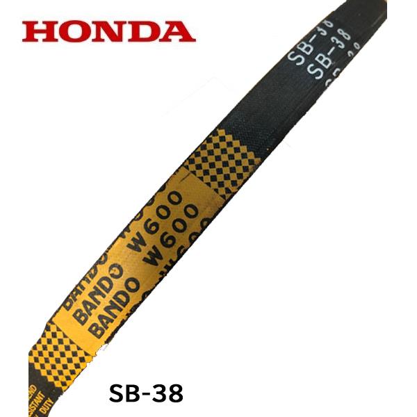 HONDA 耕うん機用 Vベルト SB-38 FR716 FU750 FU750H FU755 FR...