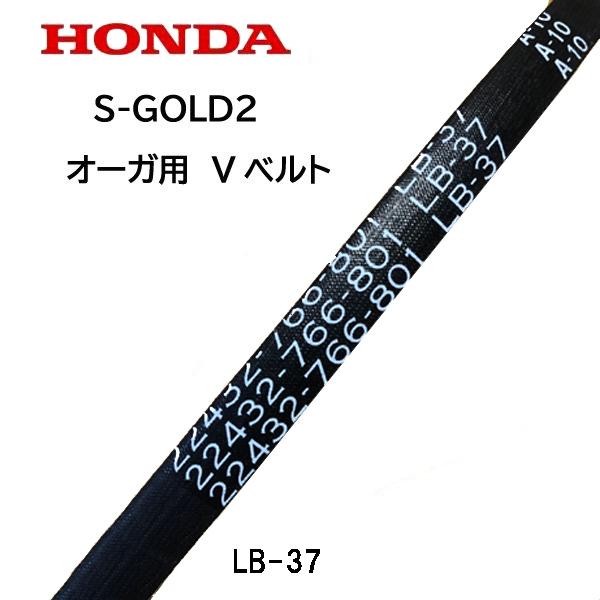 HONDA 除雪機 オーガ用ベルト HS980 HS1190 HS1180Z HS1310Z(JB)...