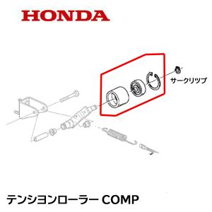 ホンダ HONDA 除雪機 シュータースプリング HSM1180I HSM980I HSM1380I