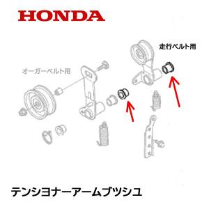 ホンダ（HONDA） 除雪機 ホィールテンショナーアームCOMP テンション