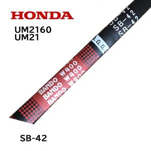 ホンダ（HONDA） 耕うん機 F730 用 Vベルト SB-43.5 : HTSショップ