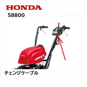 ホンダ（HONDA） 除雪機 SB800（JVT） ブレード 角度調整用ワイヤー