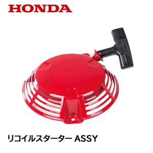 ホンダ（HONDA） 除雪機 リコイルスターターASSY HS760 HSS760 : HTS 