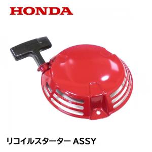 ホンダ（HONDA） 純正 リコイル スターターASSY ピアンタ FV200 FG200