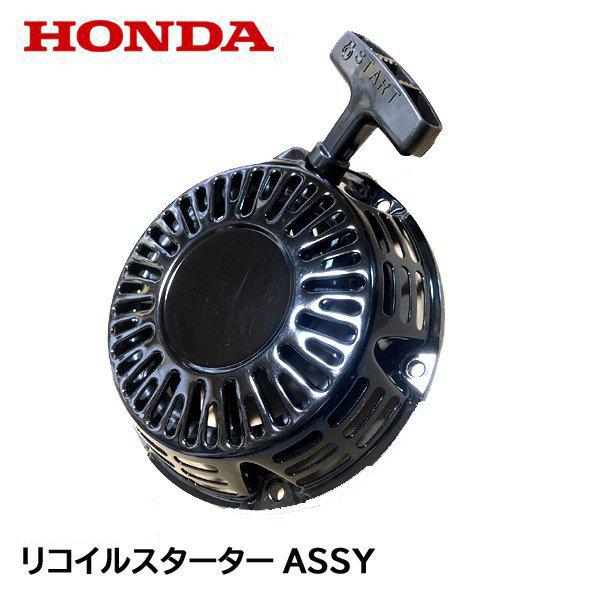 HONDA 発電機用 リコイルスターターASSY EG1200XK1 ED1000XK1 EG150...