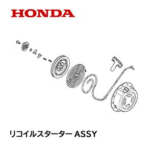 ホンダ（HONDA） 除雪機 リコイルスターターASSY HS655 HSS655C HS660