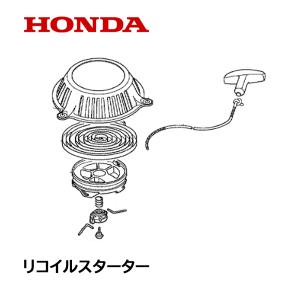 ホンダ（HONDA） 除雪機 リコイルスターターASSY HSS970 : HTSショップ