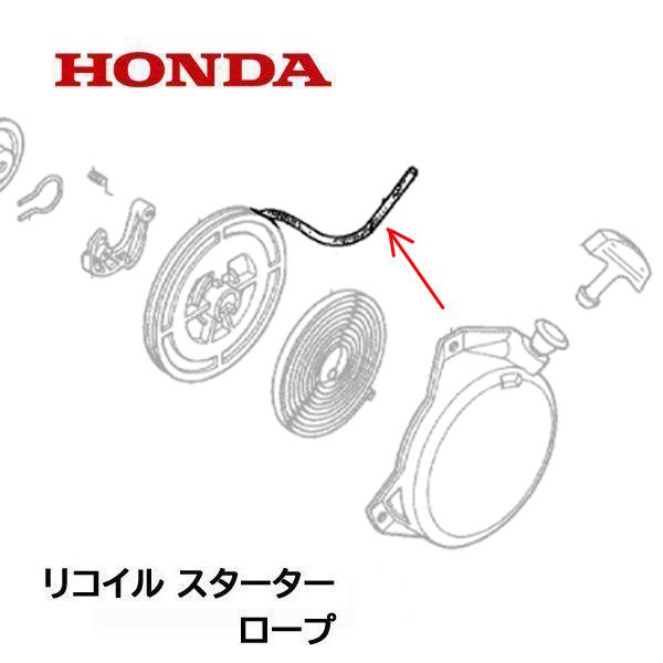 HONDA 発電機用 純正品 リコイル スターター用 ロープ  WS70 EB550 EM550 E...