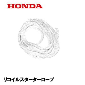 ホンダ 純正部品 リコイル スターターロープ : サンセイイー ホンダ 純正部品 リコイル スターターロープ : サンセイイー