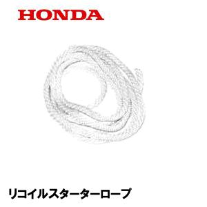 HONDA 発電機 用 リコイルスターターロープ