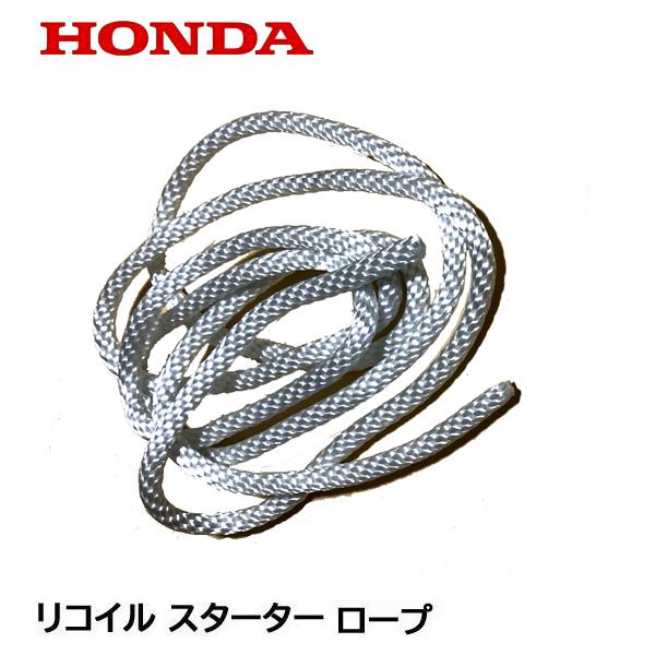 HONDA 純正 リコイル スターター用 ロープ WB20X WB30X WH15X WH20X W...