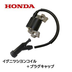 HONDA 発電機用  イグニッションコイルASSY EB2300XK1 EBR2300 ED1000XK1 EG1500XK1 EX2200K1 EXR2200 EB1500 EB2300H EBR2300CX EZ1200 EZ1500 EZ2300