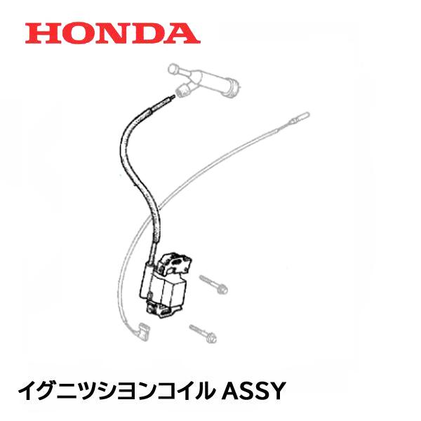 HONDA 発電機用 イグニッションコイルASSY WT30XK1 EB3000 EM3000 EX...
