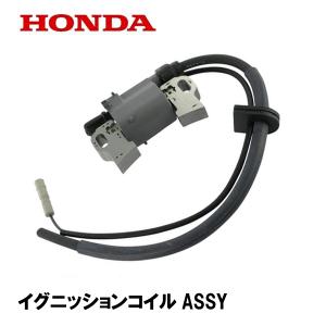 ホンダ（HONDA） 耕うん機用 イグニッションコイルASSY : HTSショップ 