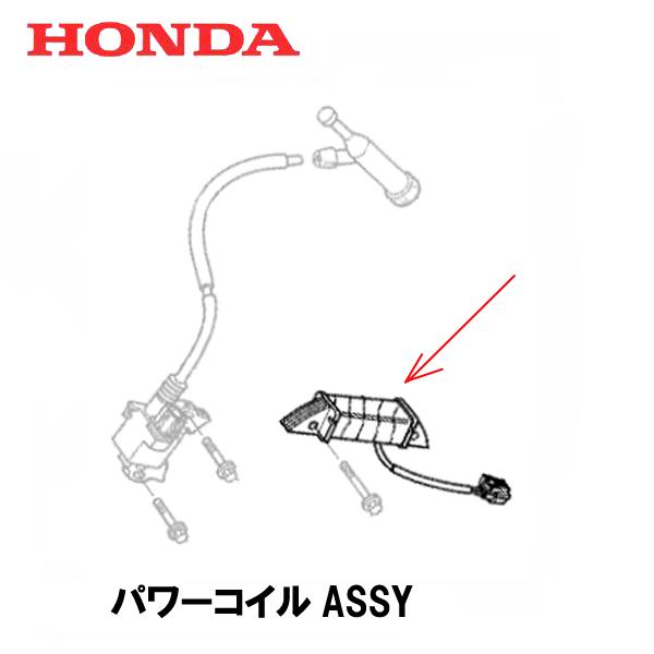 HONDA 除雪機用 パワーコイルASSY HSM1380I HSM1390I GX390 GX27...