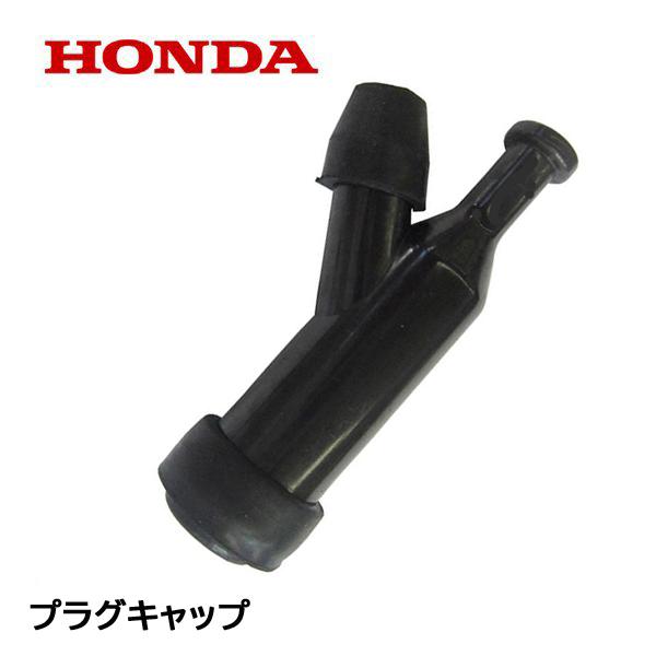 HONDA ポンプ用 純正 プラグキャップ ハイテンションターミナルASSY ホンダ