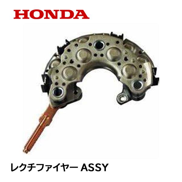 HONDA 除雪機 ACジェネレーター部品 レクチファイヤー HSS1170i HSS1180i H...