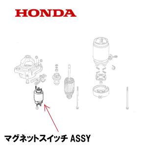 ホンダ（HONDA） 除雪機 セルモーターASSY HS555 HS655 HS660 SB690