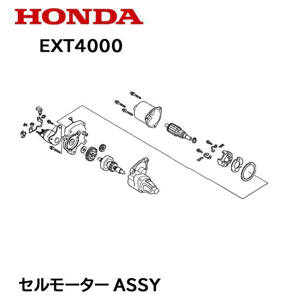 HONDA 発電機用 セルモーターASSY EX4000K1 EXT4000 EXW171K1 スタ...