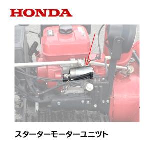 ホンダ HONDA 除雪機 セルモーターASSY スターターモーター ホンダ HONDA 除雪機 セルモーターASSY スターターモーター