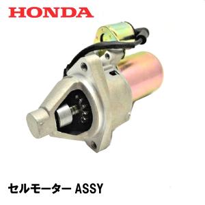 ホンダ（HONDA） 除雪機 セルモーターASSY HS80 : HTSショップ - 通販