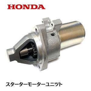 ホンダ（HONDA） 除雪機 セルモーターASSY スターターモーター HS1310Z