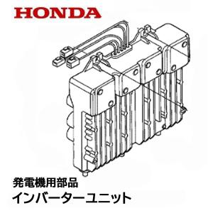 ホンダ、エアーマン発電機、コンバーターユニット ホンダ、エアーマン発電機、コンバーターユニット