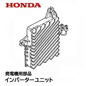 HONDA 発電機用 純正品 インバーターユニット EU28IS1 EPH2800IK1