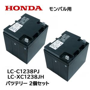 HONDA 純正部品 モンパル用 バッテリー ２個セット LC-XC1238JH