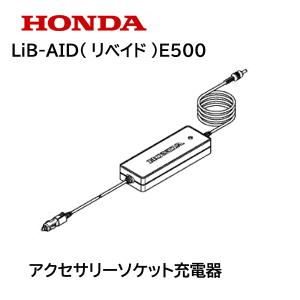 ホンダ（HONDA） 蓄電機用 AC充電器 標準付属品 : HTSショップ - 通販
