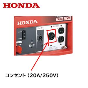 ホンダ HONDA 純正 発電機用 サーキツトブレーカー (26A) EB26 EB26H