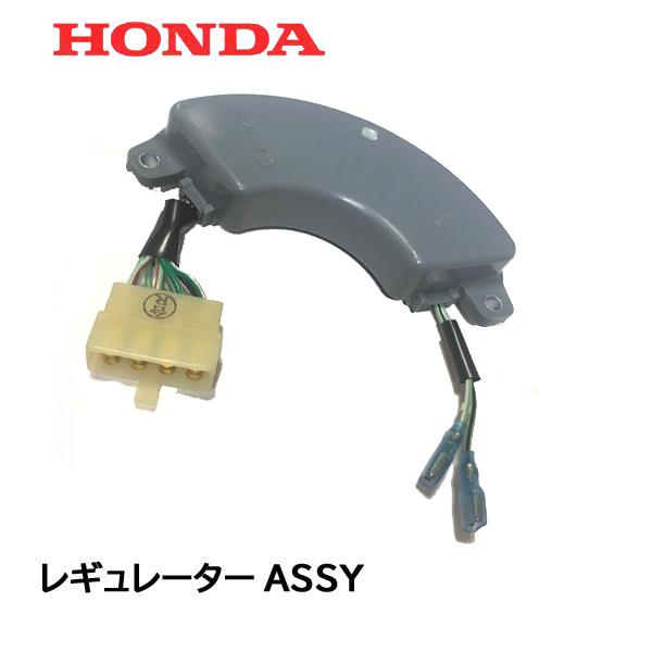 HONDA 純正 発電機用 レギュレーターASSY EXT4000 ET4500 オートマチック ボ...