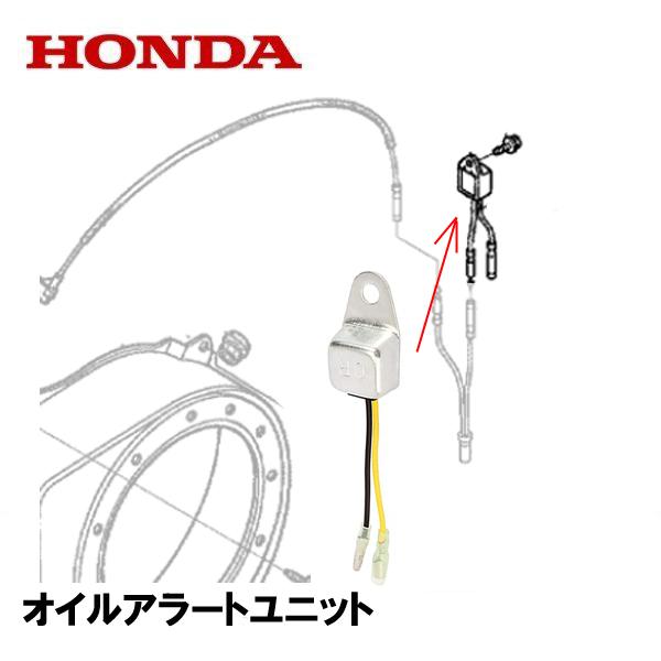 HONDA 発電機 オイルアラートユニット ED1000X EX4000 EXT4000 EB450...