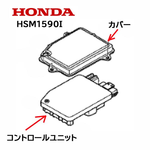 HONDA 除雪機 エレクトロニック コントロールユニット HSM1590i　エンジンECU