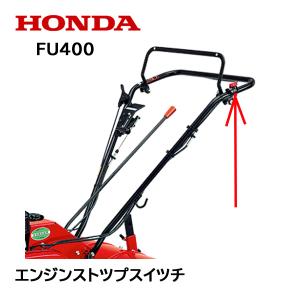 ホンダ（HONDA） 除雪機 エンジンストップスイッチASSY SB800 ユキオス