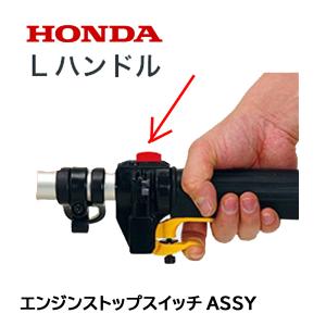 ホンダ（HONDA） 純正部品 ループハンドルキット 5点セット 刈払機