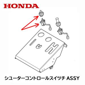 ホンダ HONDA 除雪機 シューター モーターASSY HS1310Z HS1390Z ホンダ HONDA 除雪機 シューター モーターASSY HS1310Z HS1390Z