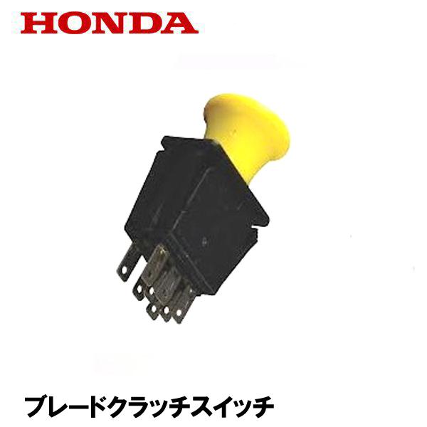HONDA 芝刈機 HF2417K5 ブレードクラッチスイッチ