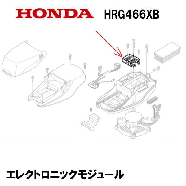 HONDA 電動芝刈機 HRG466XB 用 エレクトロニックモジュール