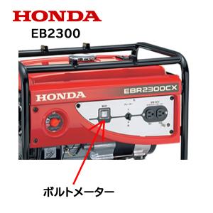 ホンダ（HONDA） 発電機用 サーキットブレーカー（23A）EB2300H