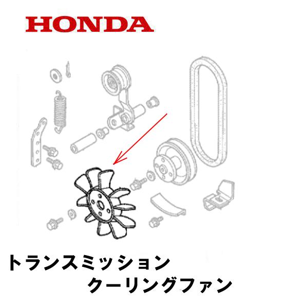 HONDA 除雪機 トランスミッションクーリングファン　HS2011Z HS2411Z SB655 ...